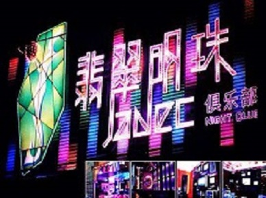 衡东哪里荤的KTV男模女漂亮多-翡翠明珠KTV好玩会所体验